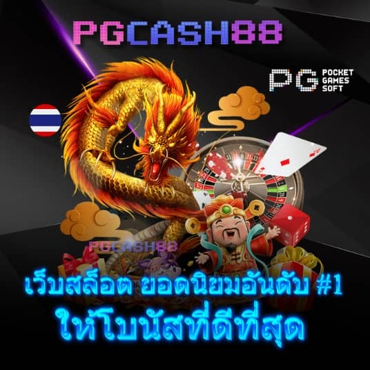 เกม pg